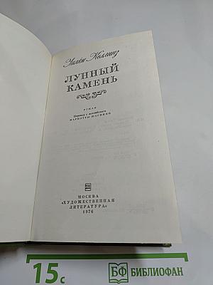 Лунный камень