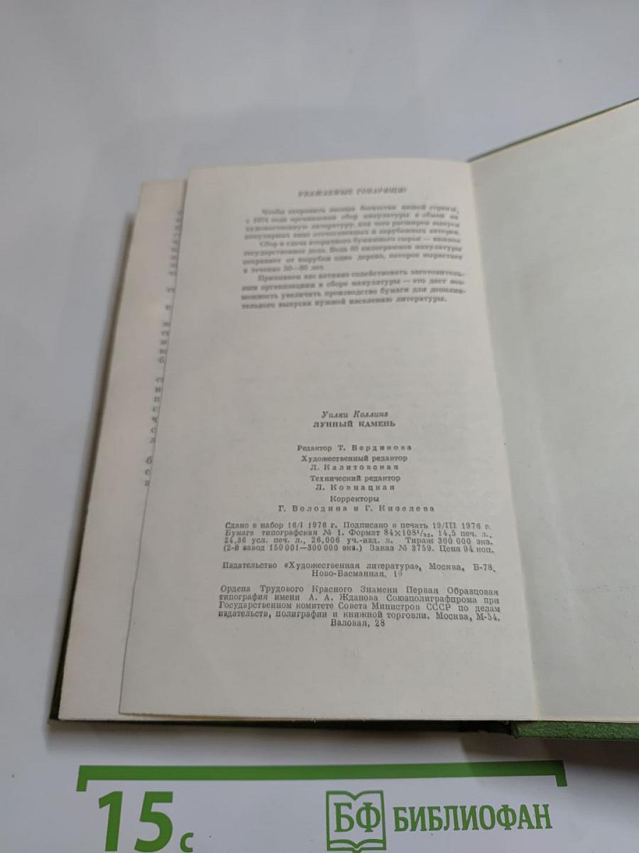 Лунный камень