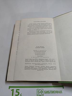 Лунный камень