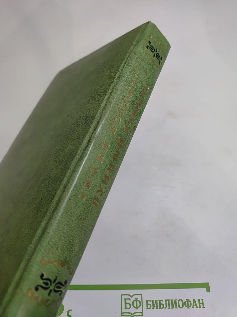 Лунный камень