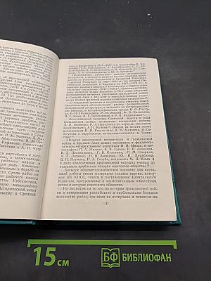 Народы Средней Азии в борьбе против интервентов и внутренней контрреволюции