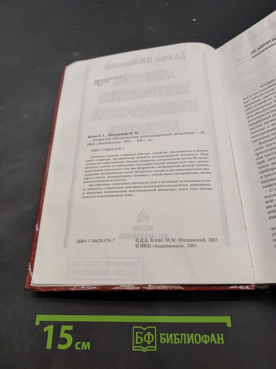 Аппаратура электропитания железнодорожной автоматики