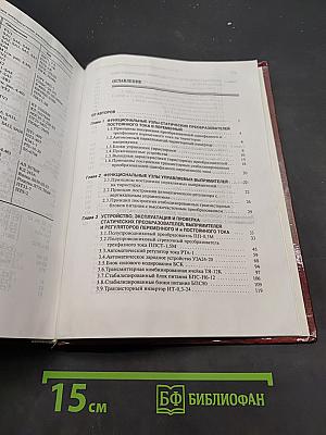 Аппаратура электропитания железнодорожной автоматики