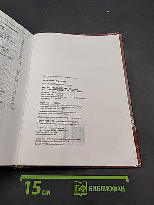 Аппаратура электропитания железнодорожной автоматики
