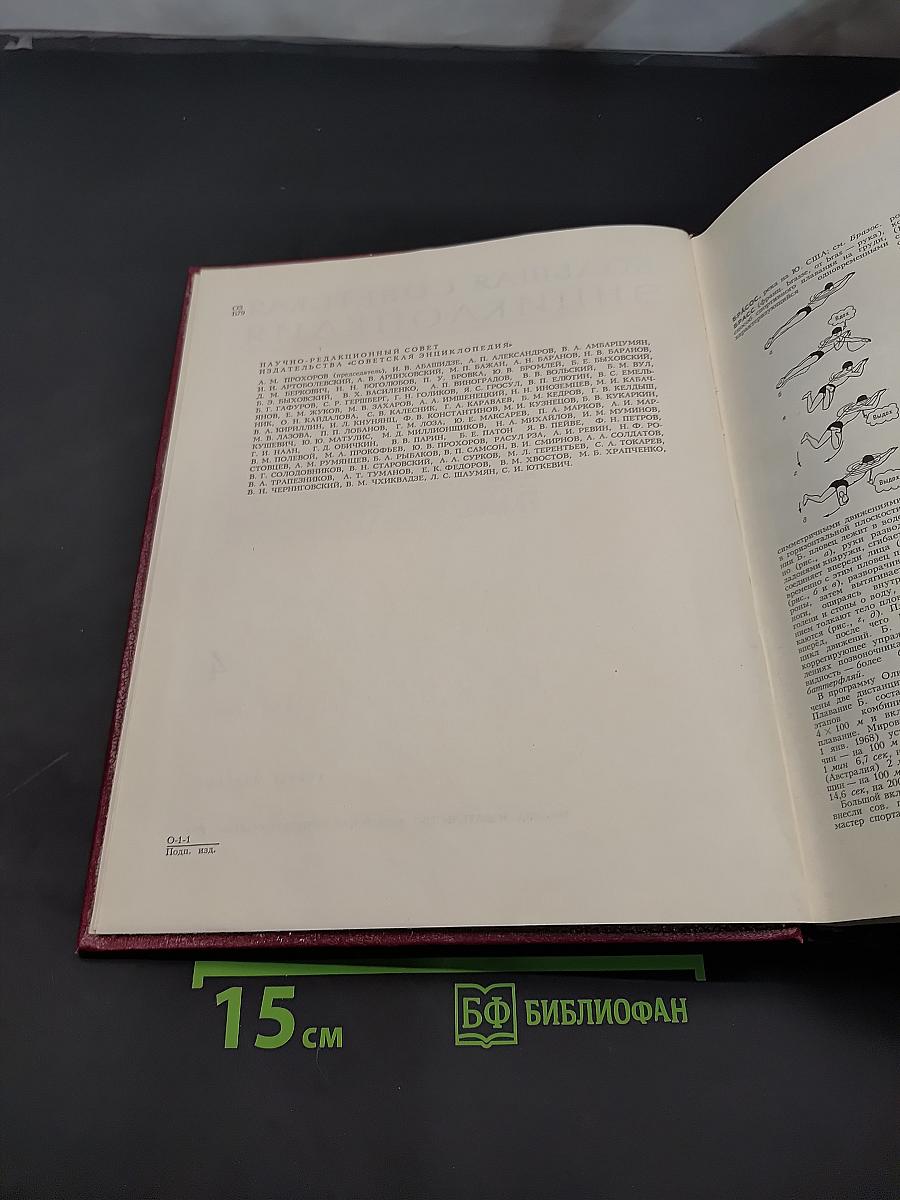 Большая Советская Энциклопедия. Том 4. Брассос — Вещь