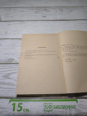 Золотой горшок. Крошка Цахес, по прозванию Циннобер