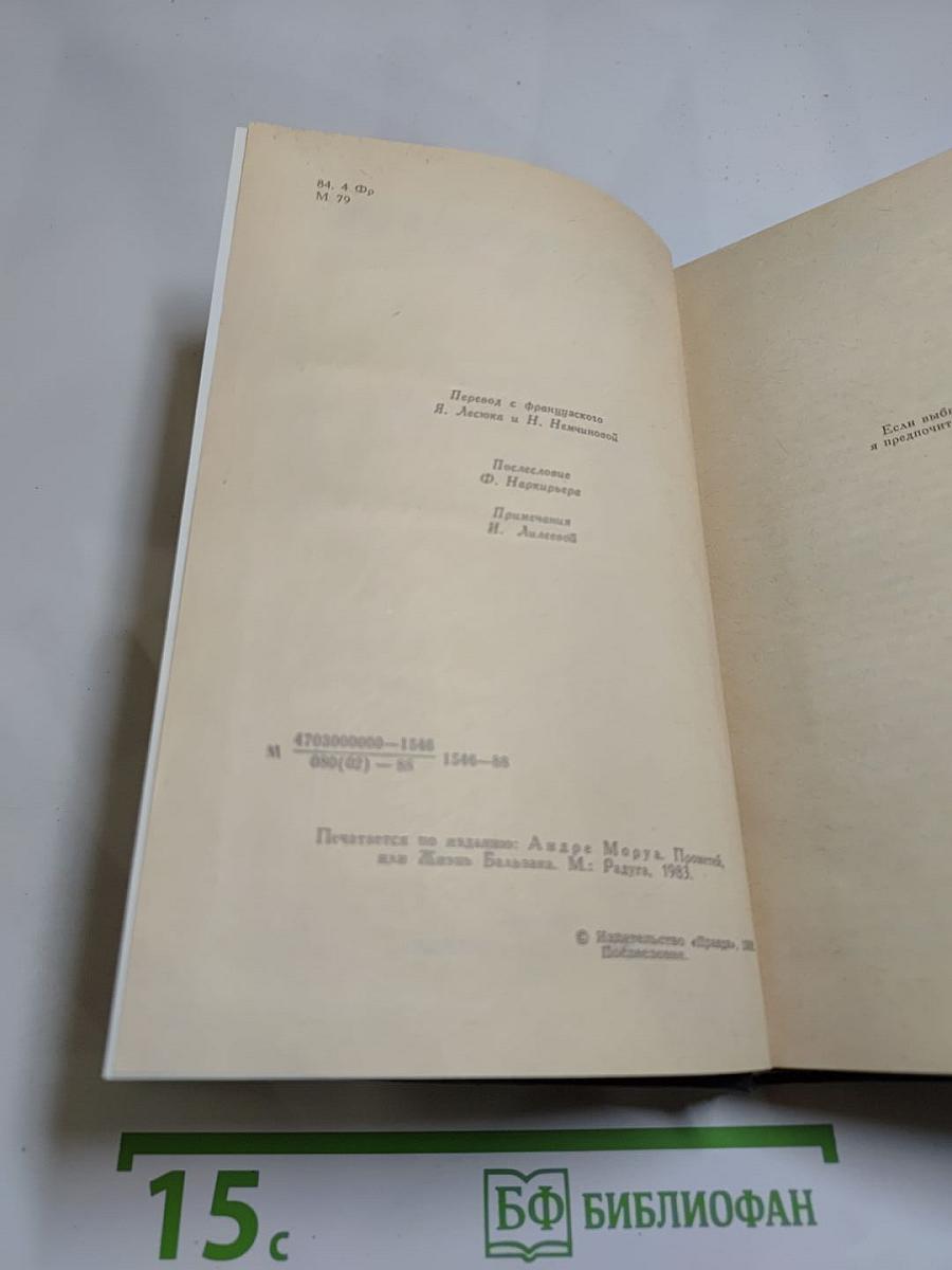 Прометей, или Жизнь Бальзака