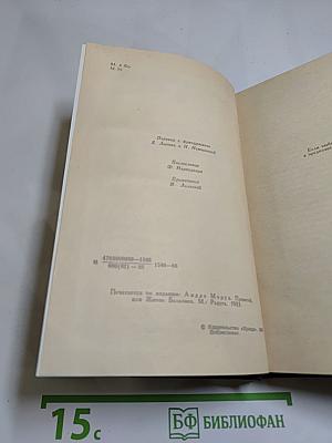 Прометей, или Жизнь Бальзака