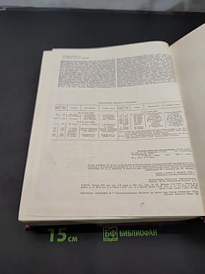 Большая Советская Энциклопедия. Том 4. Брассос — Вещь