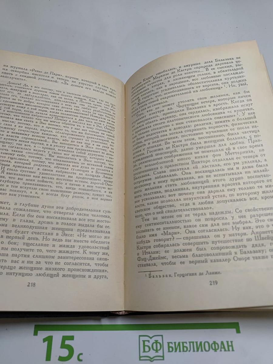 Прометей, или Жизнь Бальзака