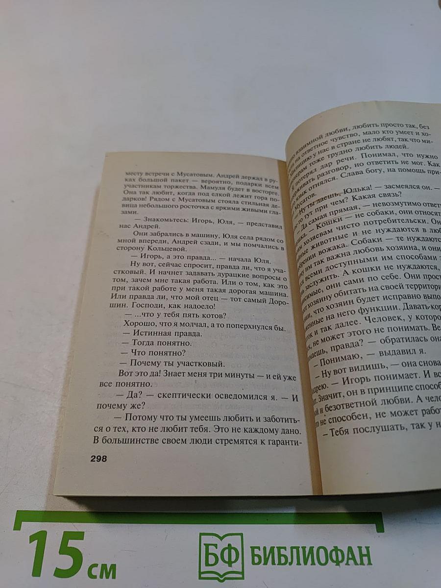 Пружина для мышеловки. Том 1