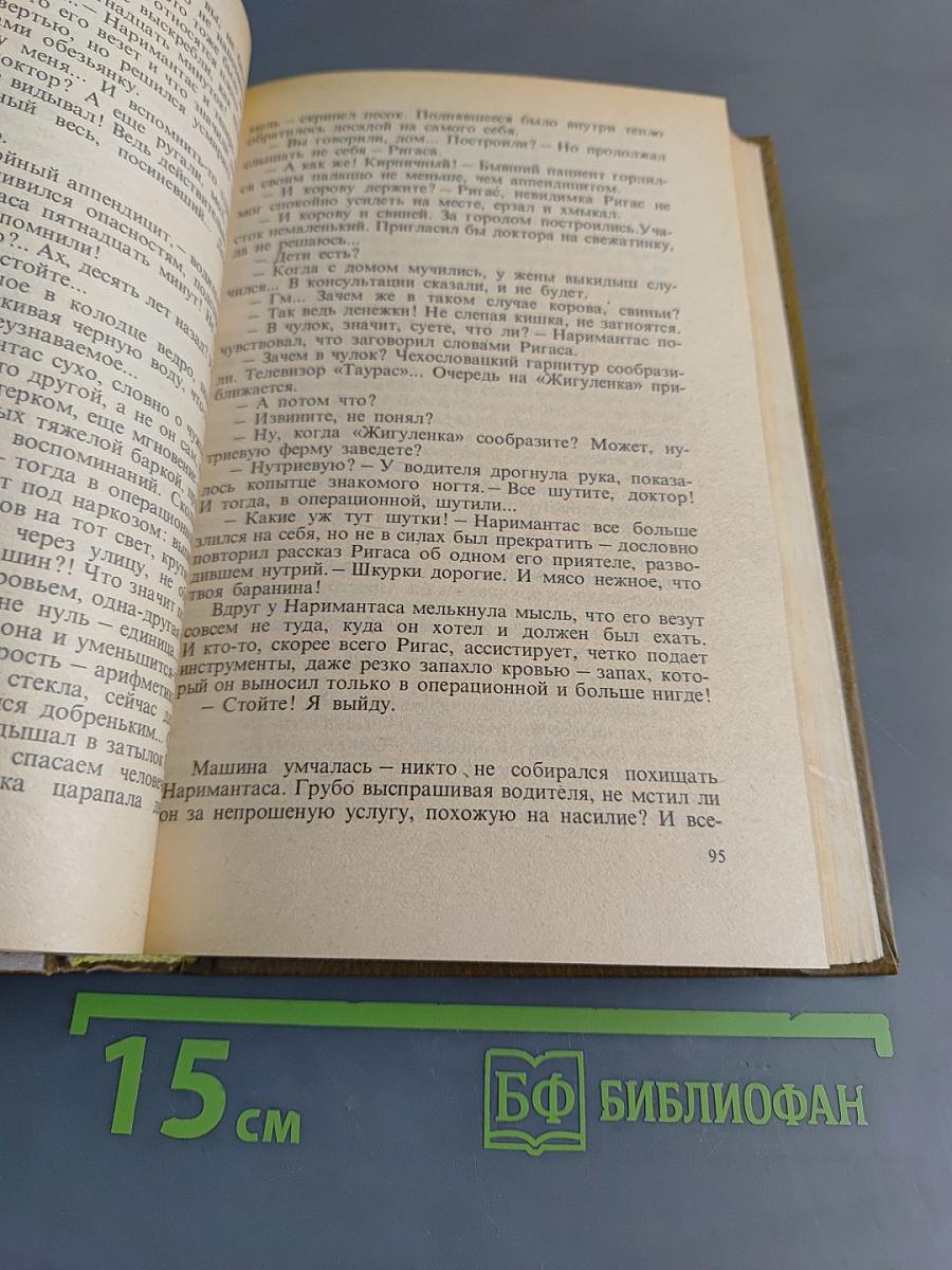 Избранные произведения. Том 2. На исходе дня