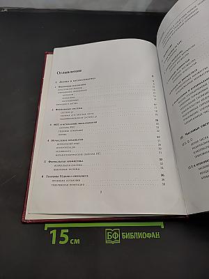 Основания математики: аксиомы, теории, числа