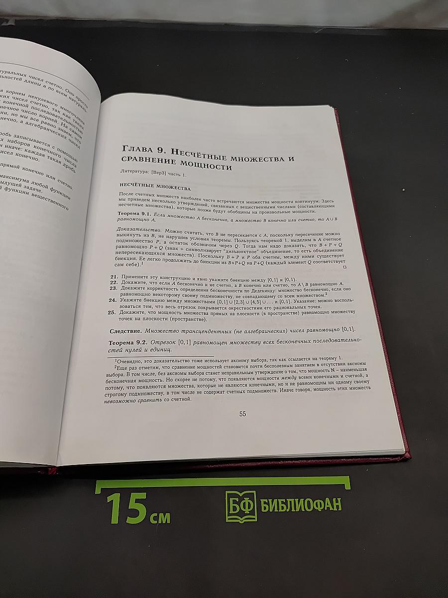 Основания математики: аксиомы, теории, числа