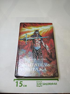 Обитатели миража. Лунный бассейн