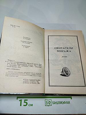 Обитатели миража. Лунный бассейн