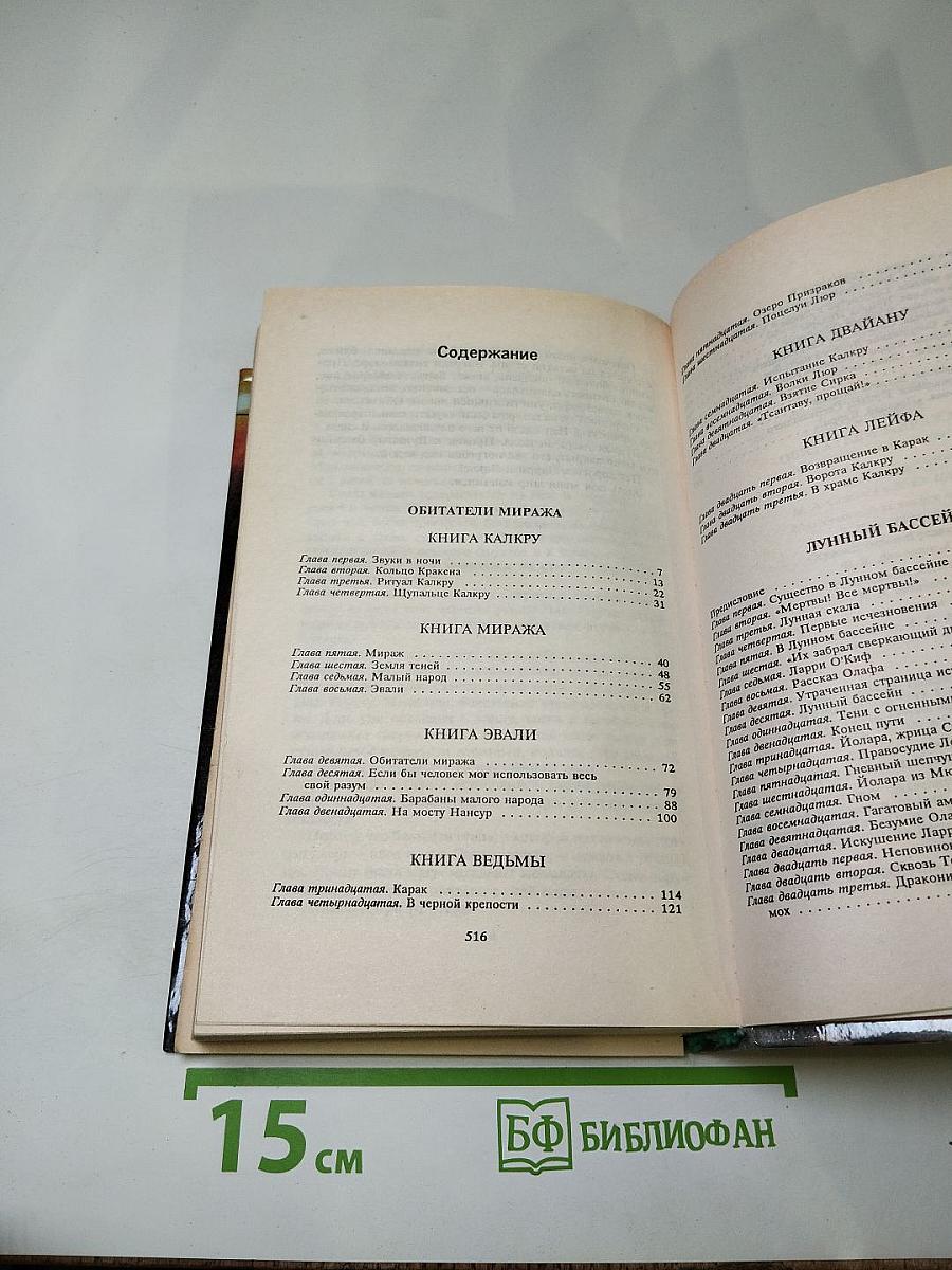 Обитатели миража. Лунный бассейн