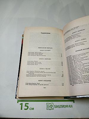 Обитатели миража. Лунный бассейн