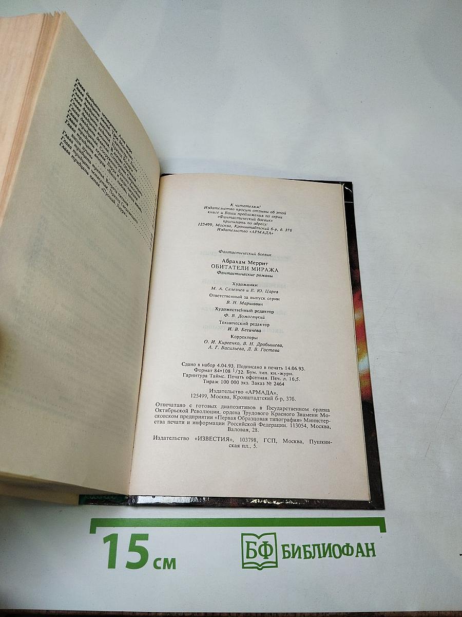 Обитатели миража. Лунный бассейн