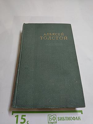 Собрание сочинений. Том VI: Пьесы. Рассказы. Публицистика