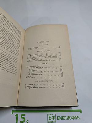 Собрание сочинений. Том VI: Пьесы. Рассказы. Публицистика