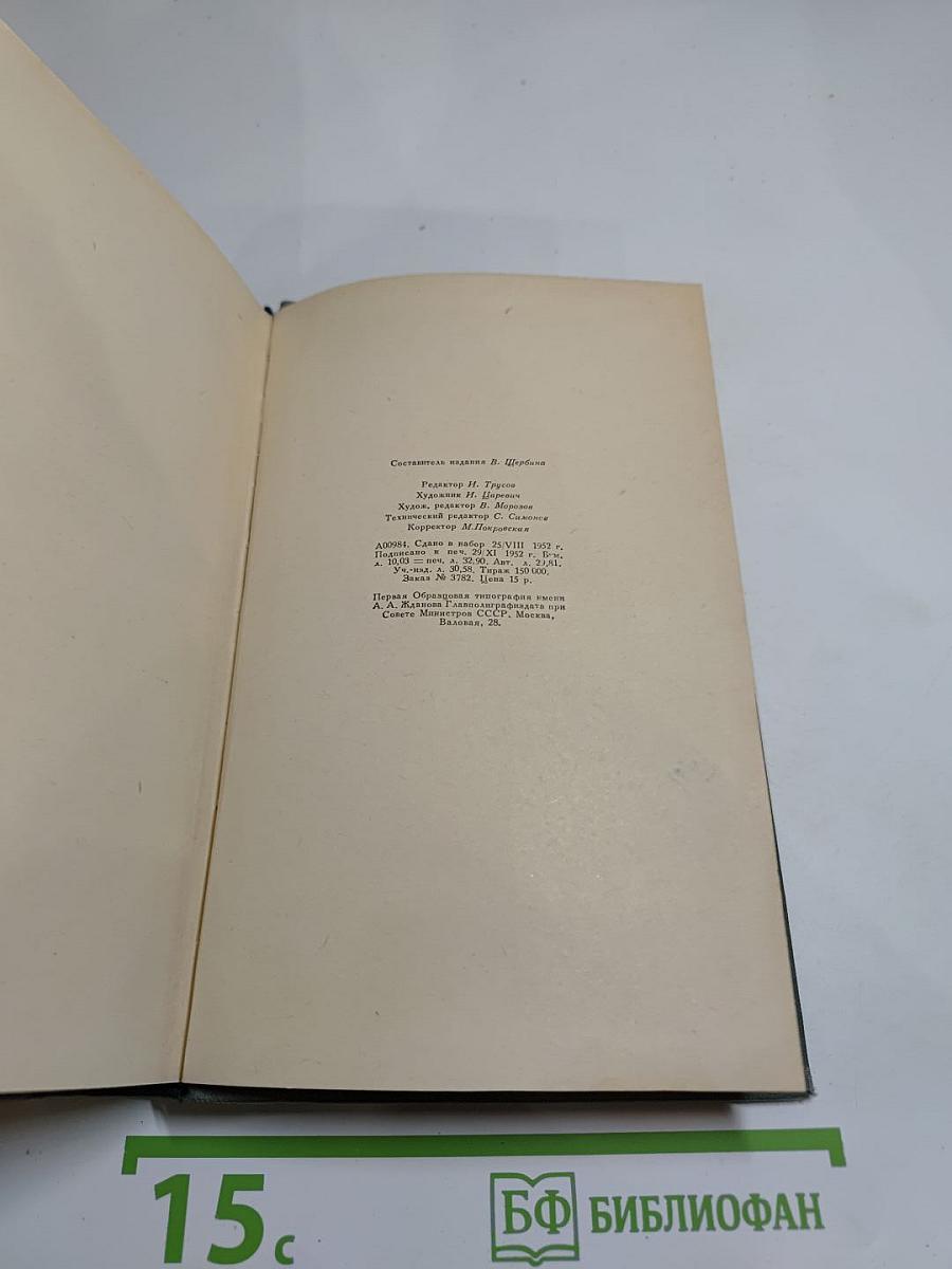 Собрание сочинений. Том VI: Пьесы. Рассказы. Публицистика