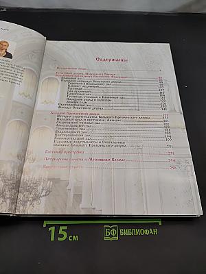 Московский Кремль из глубины веков