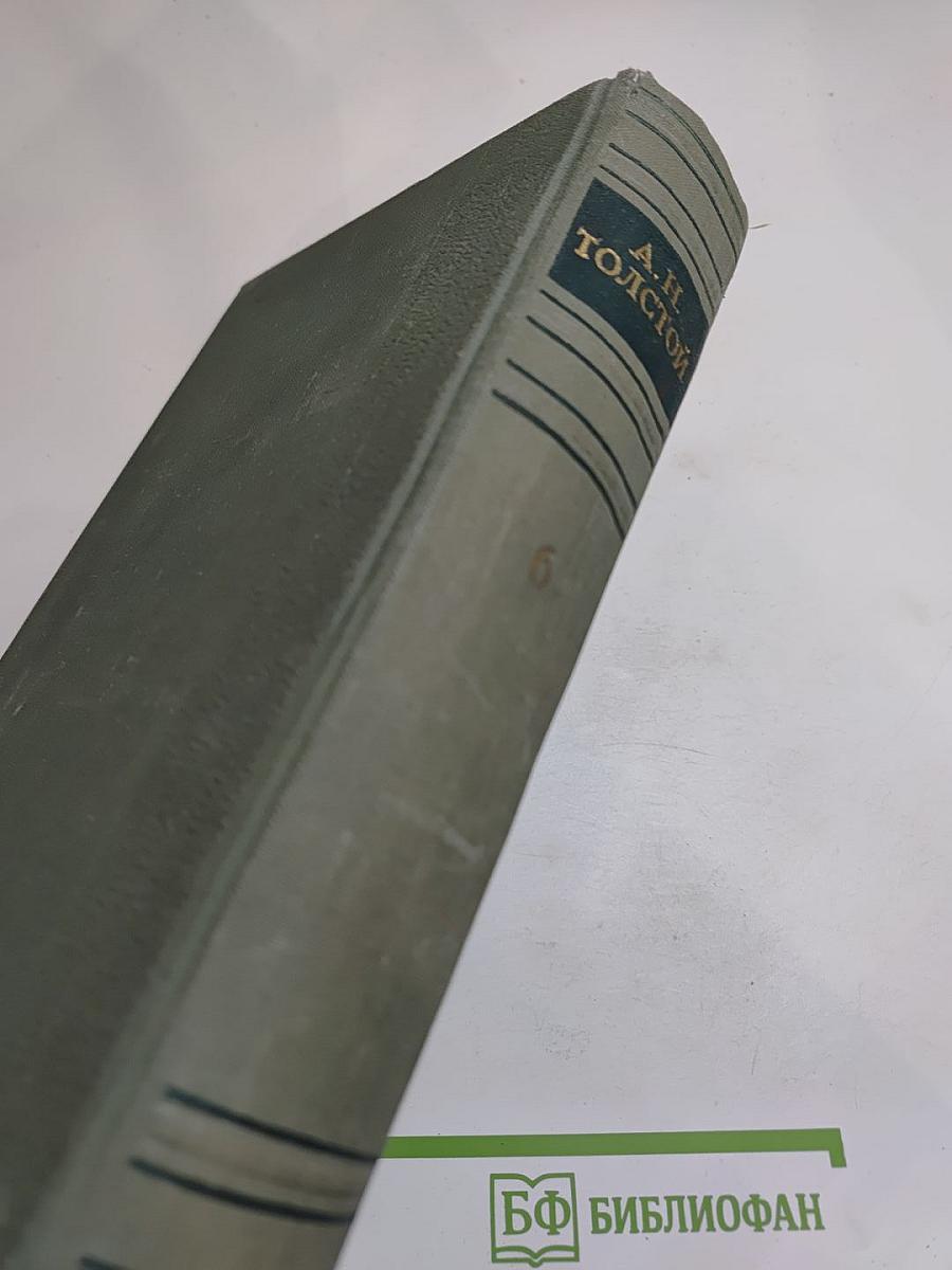 Собрание сочинений. Том VI: Пьесы. Рассказы. Публицистика