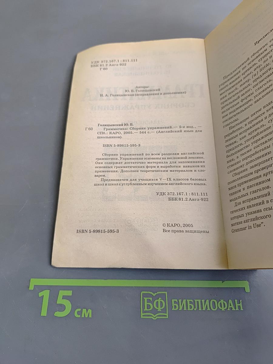 Грамматика. Сборник упражнений. Английский язык для школьников