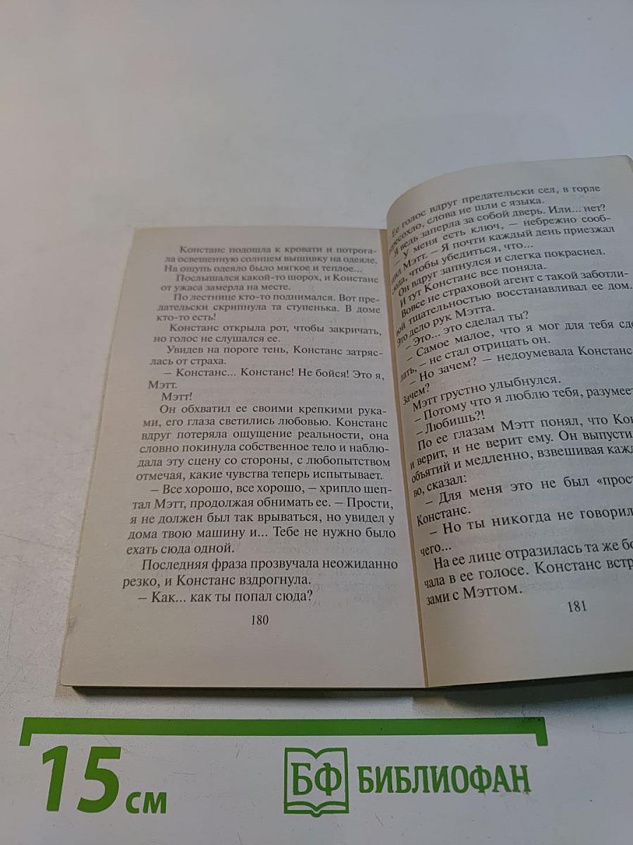 Любовь и прочие глупости
