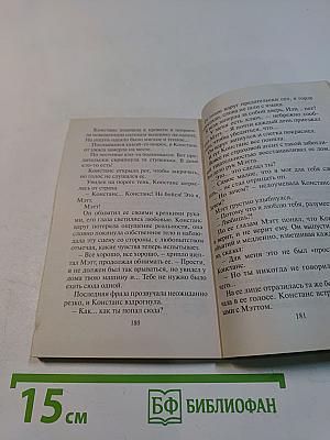 Любовь и прочие глупости
