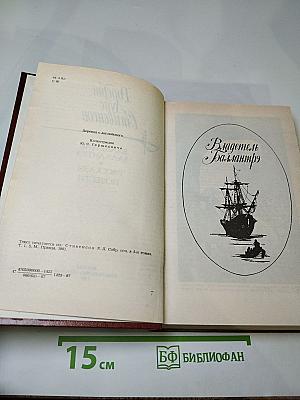 Владетель Баллантрэ. Рассказы. Повести