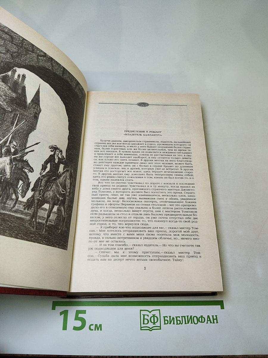 Владетель Баллантрэ. Рассказы. Повести