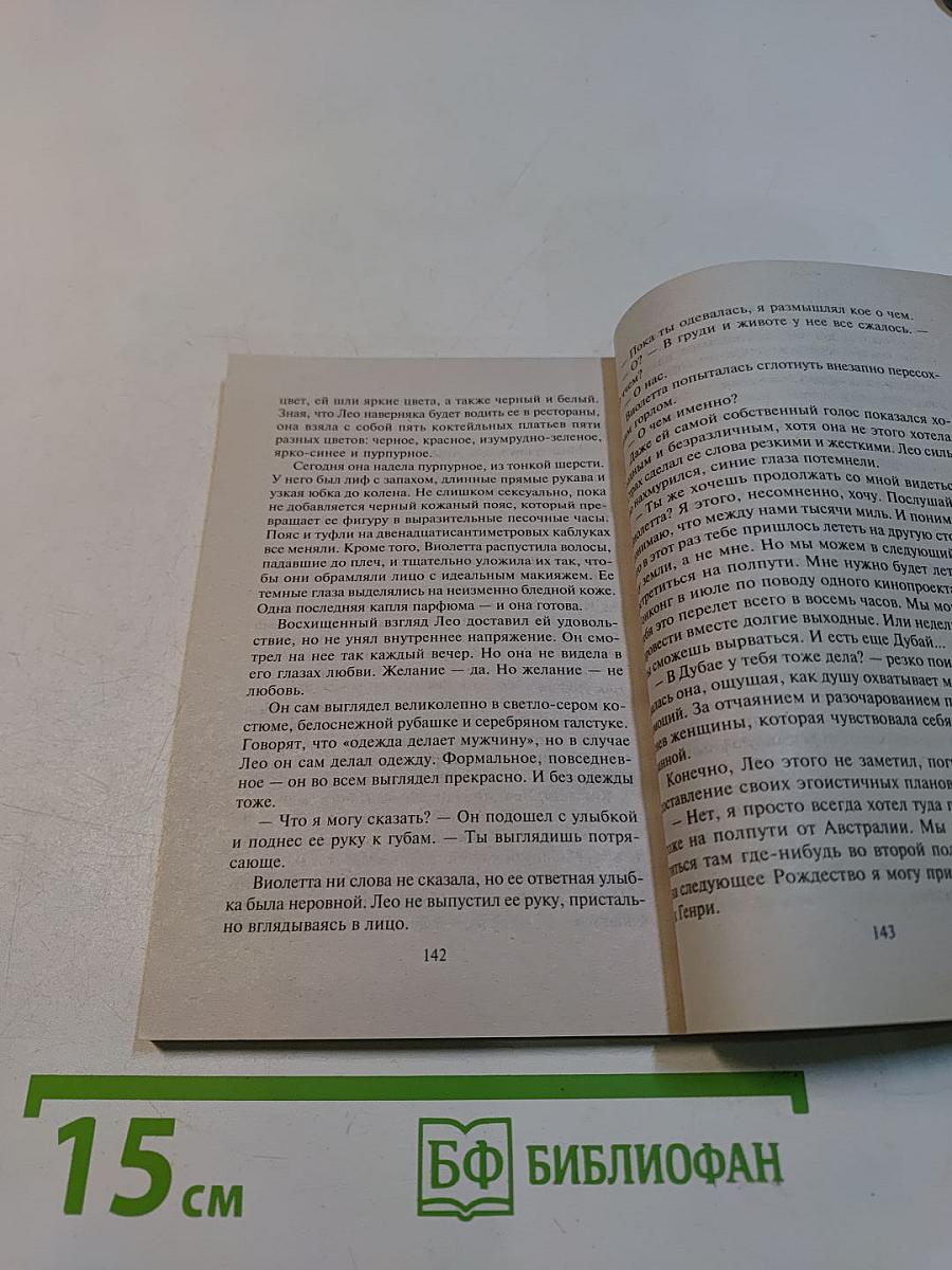 Как в любовном романе