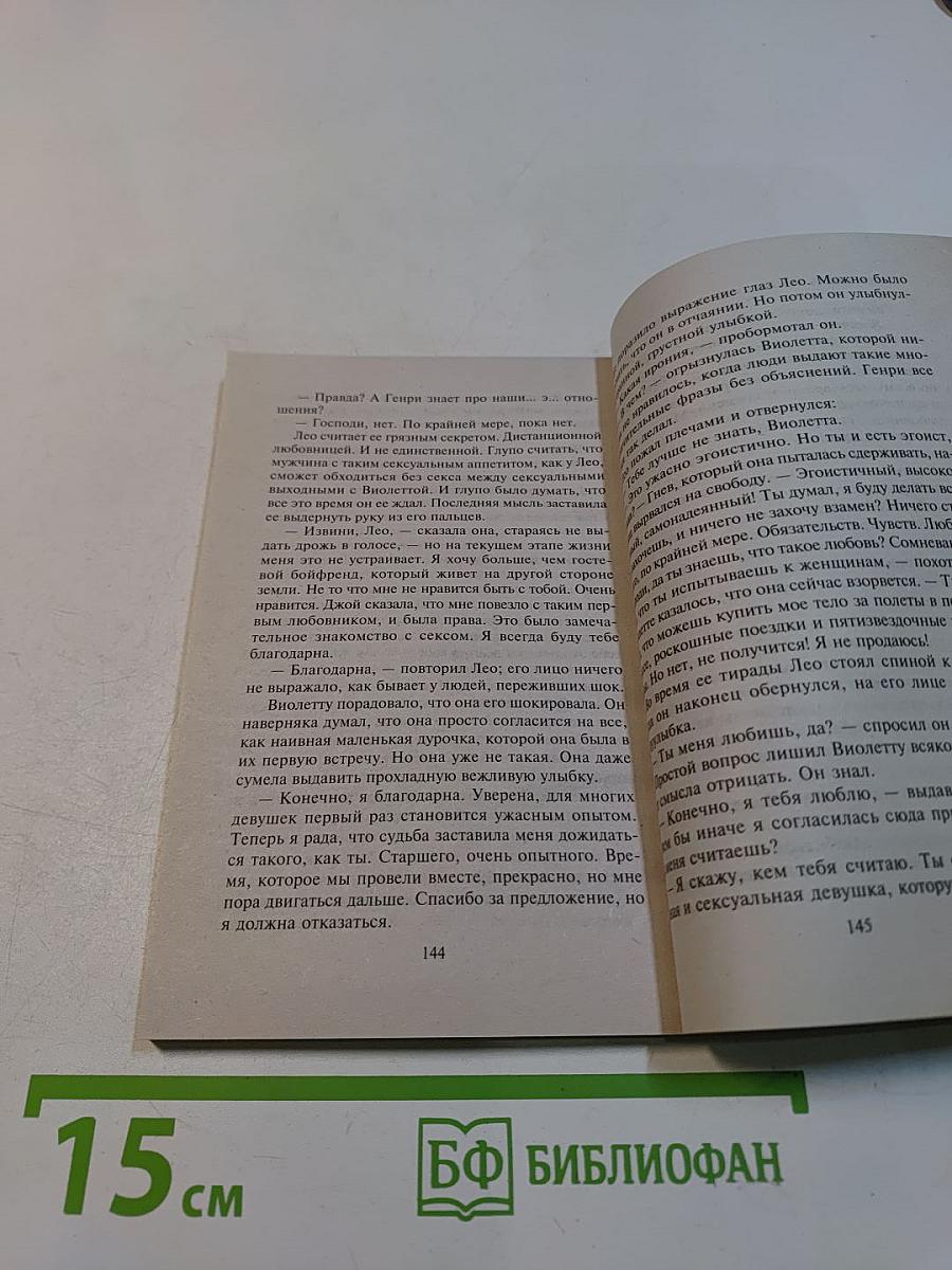 Как в любовном романе