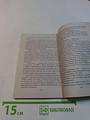 Как в любовном романе