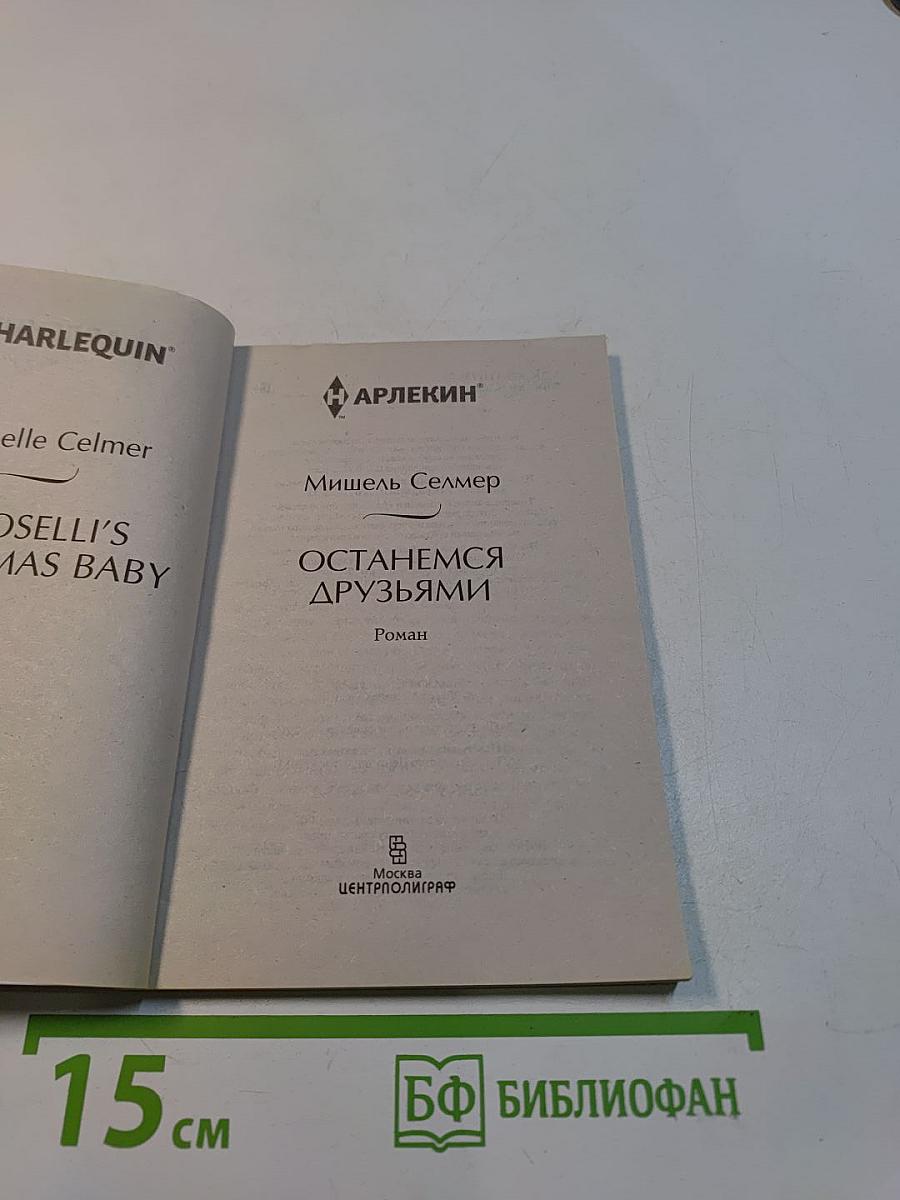 Останемся друзьями