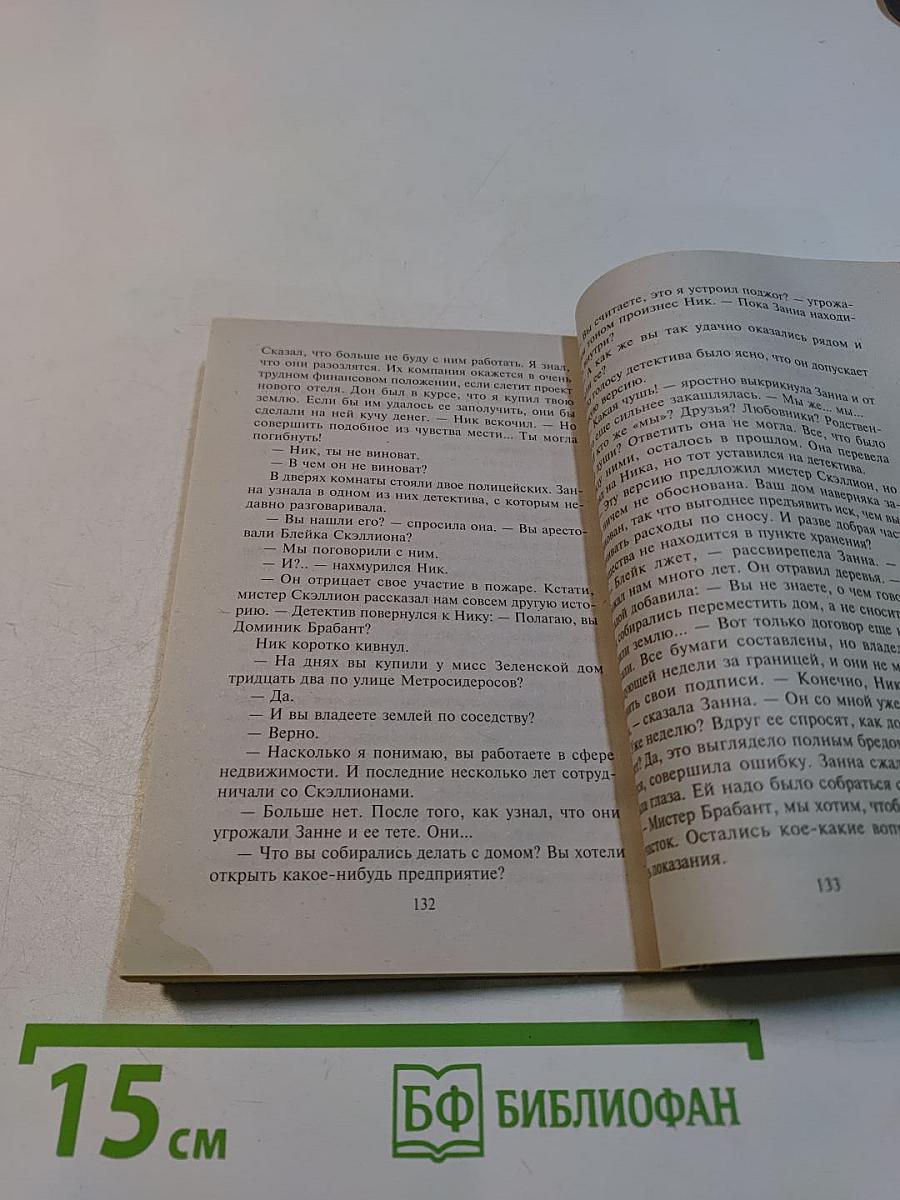 В объятиях врага