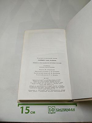 Чтения и рассказы по истории России
