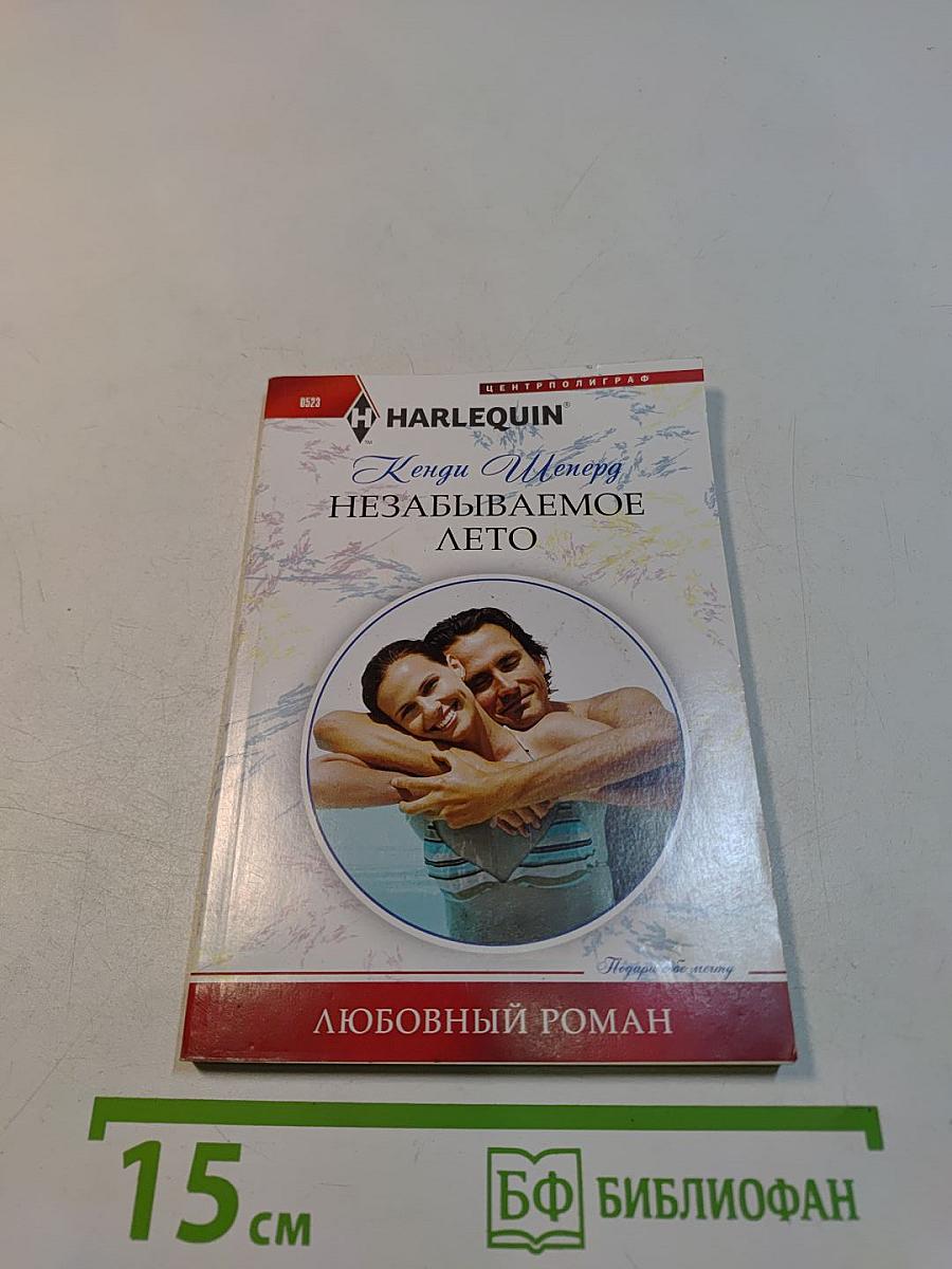 Незабываемое лето