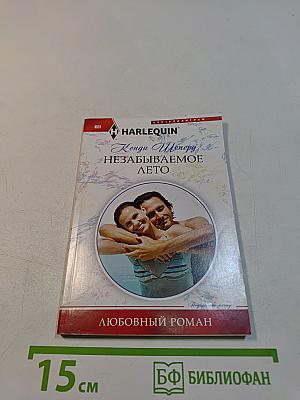 Незабываемое лето