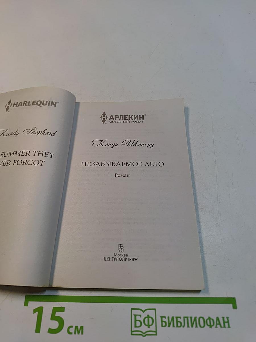 Незабываемое лето
