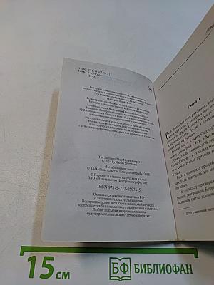 Незабываемое лето