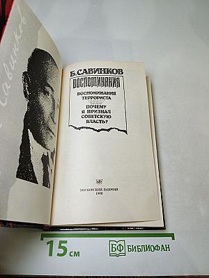 Воспоминания