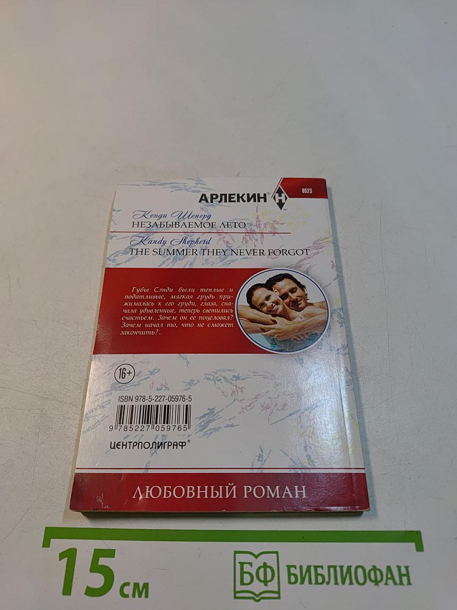 Незабываемое лето