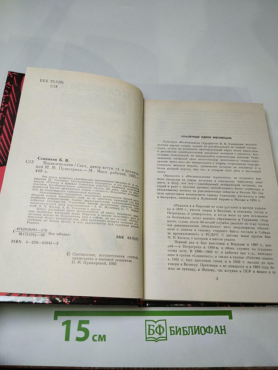 Воспоминания