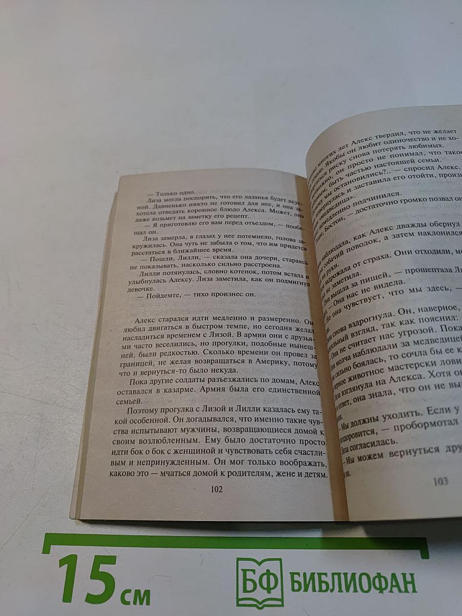 Счастье на пороге