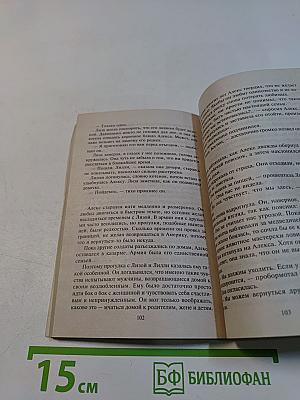 Счастье на пороге