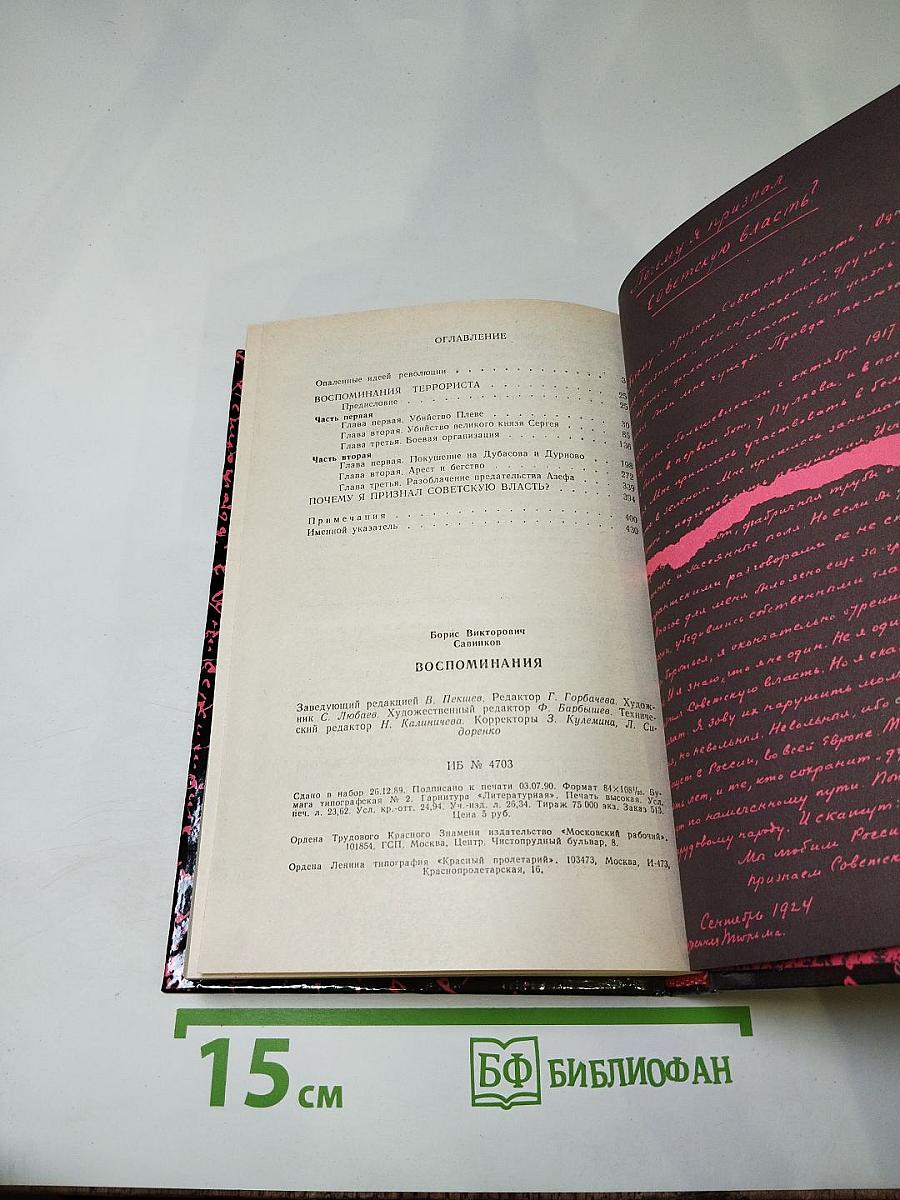 Воспоминания