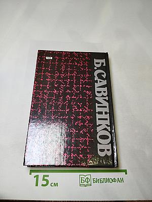 Воспоминания